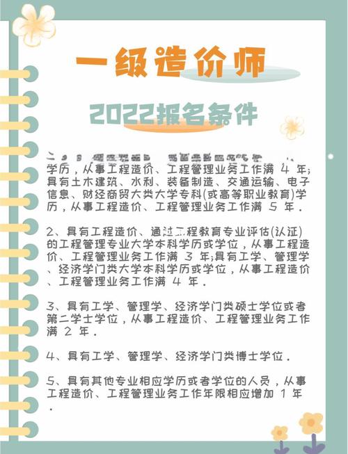 造价师报名条件有哪些具体要求？-图3