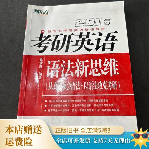 考研英语语法新思维是什么?-图3 考研英语语法新思维是什么?-图3