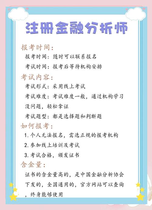 金融分析师报名条件有哪些？-图1