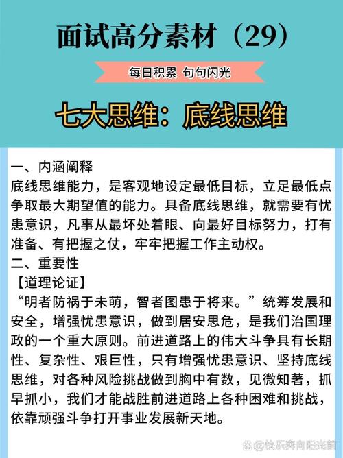 底线思维如何有效运用?-图1 底线思维如何有效运用?-图1