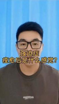 强迫性思维如何真正痊愈?-图3 强迫性思维如何真正痊愈?-图3