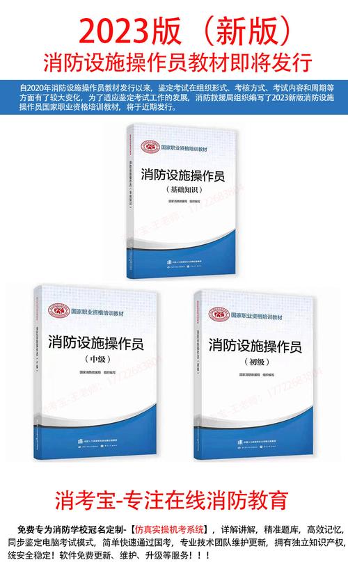 消防安全员考试报名条件有哪些?-图3 消防安全员考试报名条件有哪些?-图3