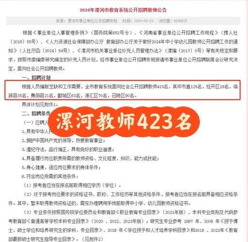 漯河教师招教报名条件有哪些具体要求？-图3