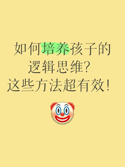 如何培养孩子的逻辑思维能力？-图3