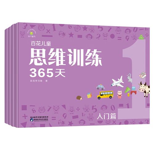 百花思维训练,如何有效提升孩子思维能力?-图1 百花思维训练,如何有效提升孩子思维能力?-图1