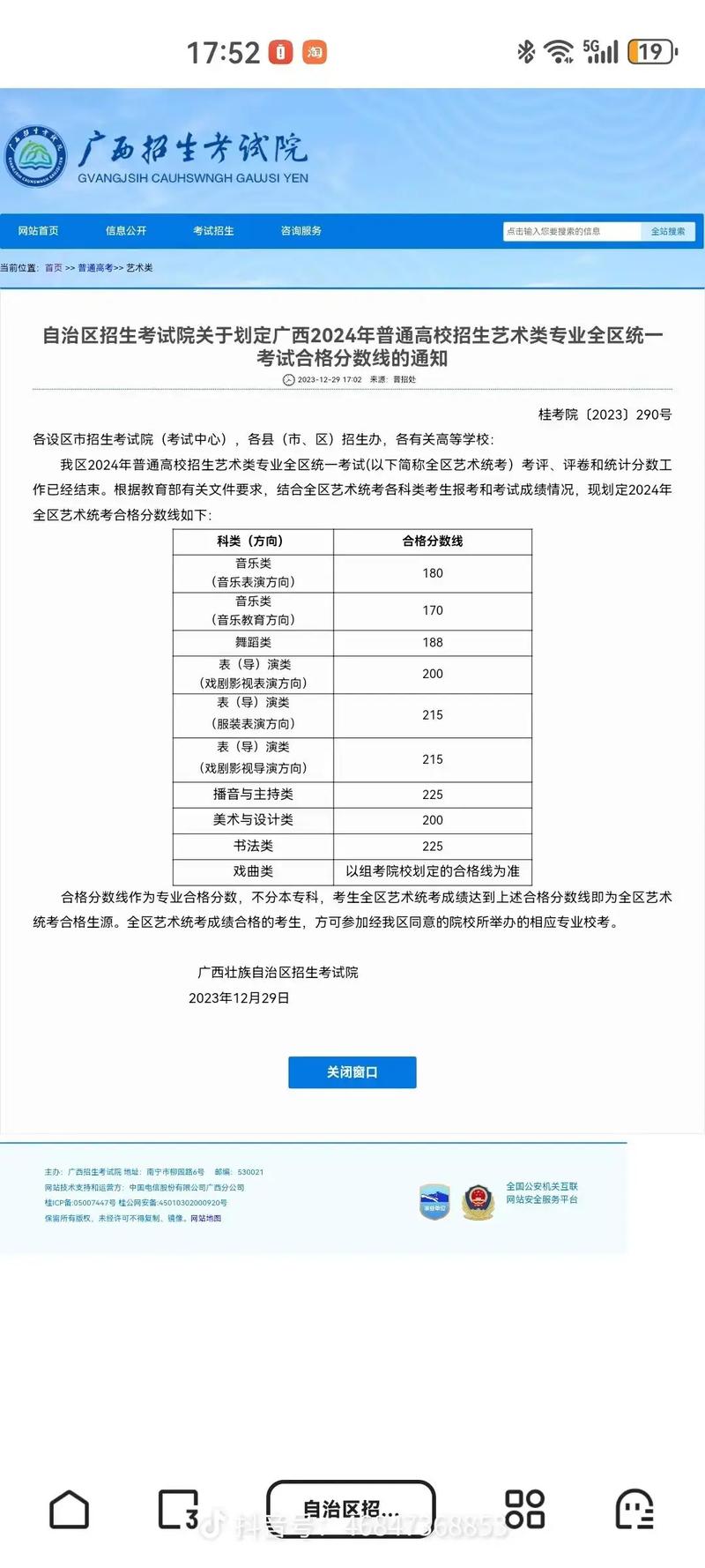 广西美术类录取线多少-图3