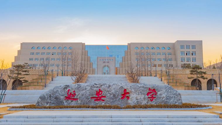 延安大学考研校区在哪？-图1