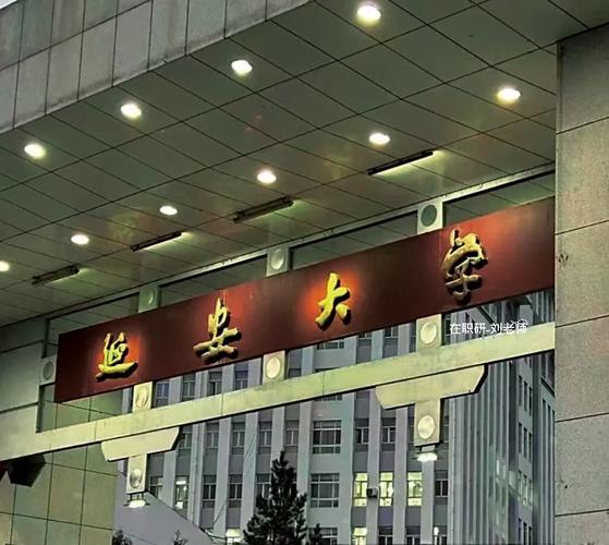 延安大学考研校区在哪？-图3