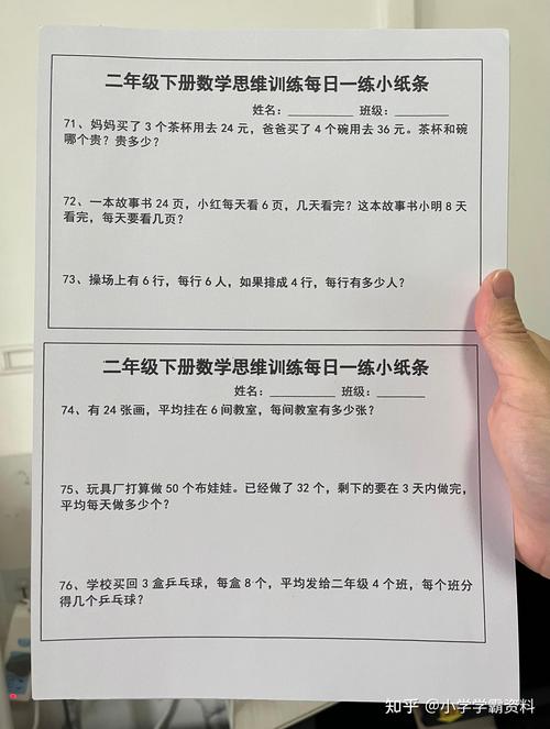 二年级下数学思维训练如何有效提升?-图1 二年级下数学思维训练如何有效提升?-图1