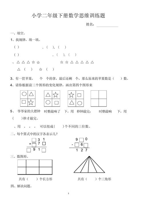 二年级下数学思维训练如何有效提升?-图3 二年级下数学思维训练如何有效提升?-图3