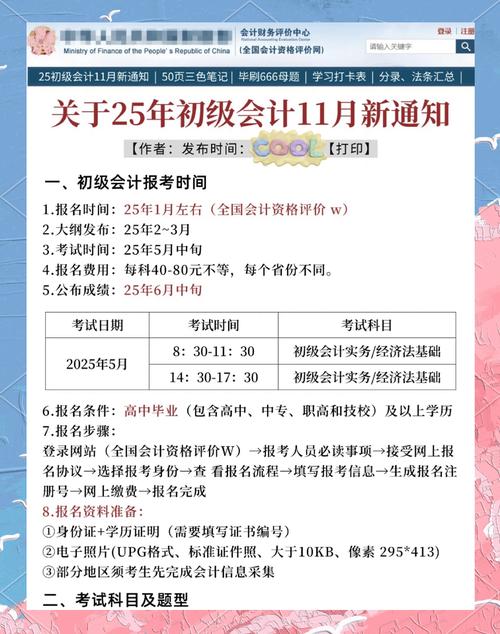 初级会计师考试报名条件有哪些？-图1