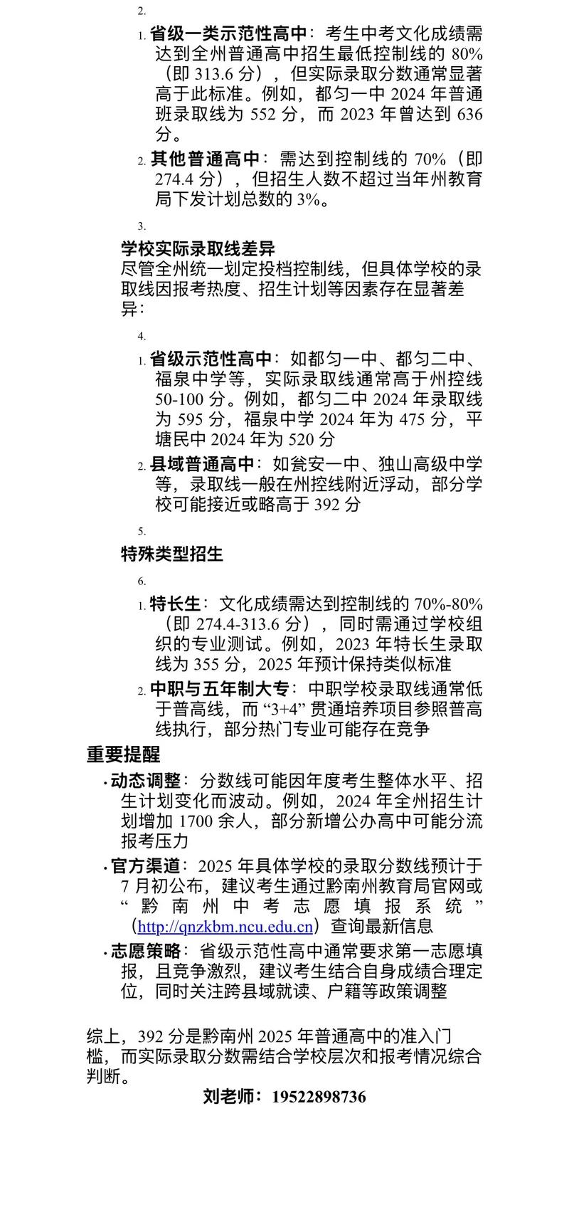 贵州初中录取总分是多少？-图3