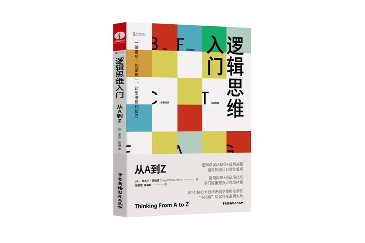 逻辑思维入门 下载-图1