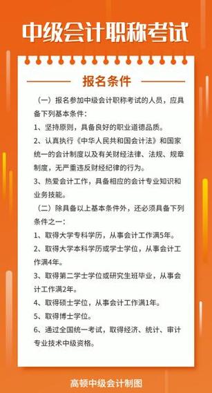 云南会计中级报名条件具体有哪些要求?-图3 云南会计中级报名条件具体有哪些要求?-图3