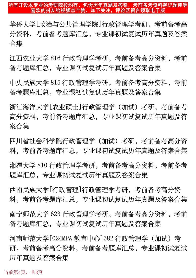 行政管理考研哪个资料好-图2