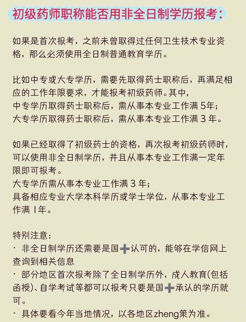 2025初级药士报名条件有哪些具体要求？-图2