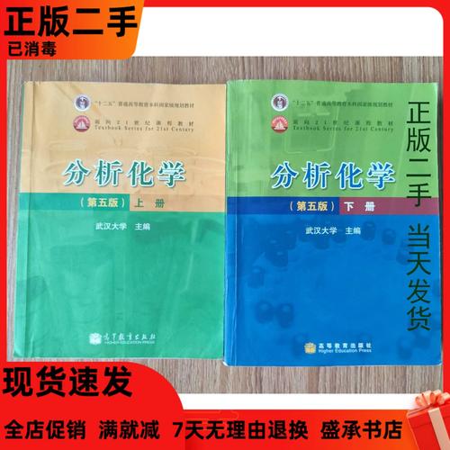考研分析化学哪个版本好?-图1 考研分析化学哪个版本好?-图1