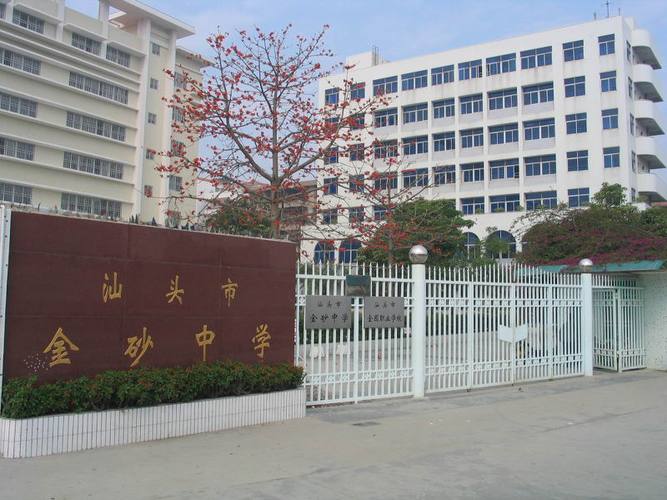汕头金砂中学录取分数线是多少？-图1