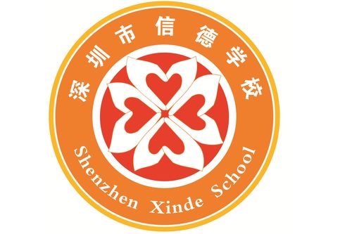 平湖信德学校录取分数线是多少？-图1