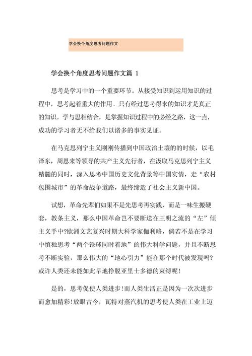 转换思维，如何写出好作文？-图1