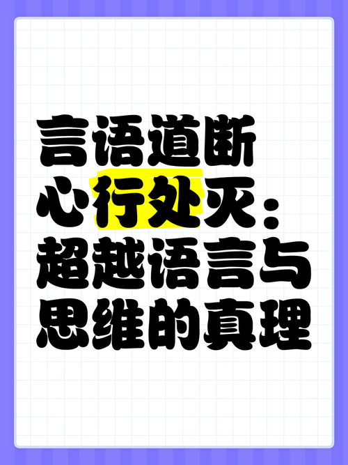 思维与言语，谁塑造了谁？-图3