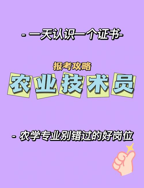考农业技师证报名条件有哪些?-图2 考农业技师证报名条件有哪些?-图2