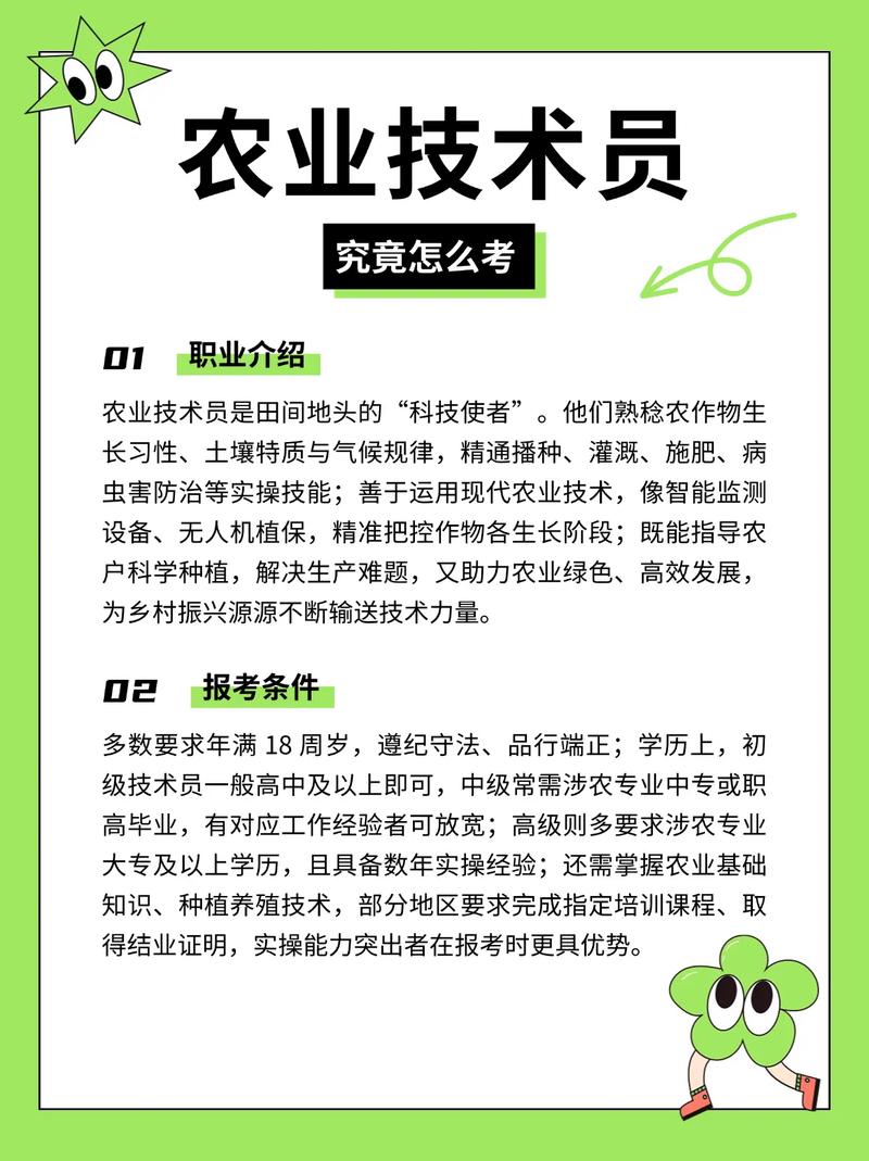 考农业技师证报名条件有哪些?-图3 考农业技师证报名条件有哪些?-图3
