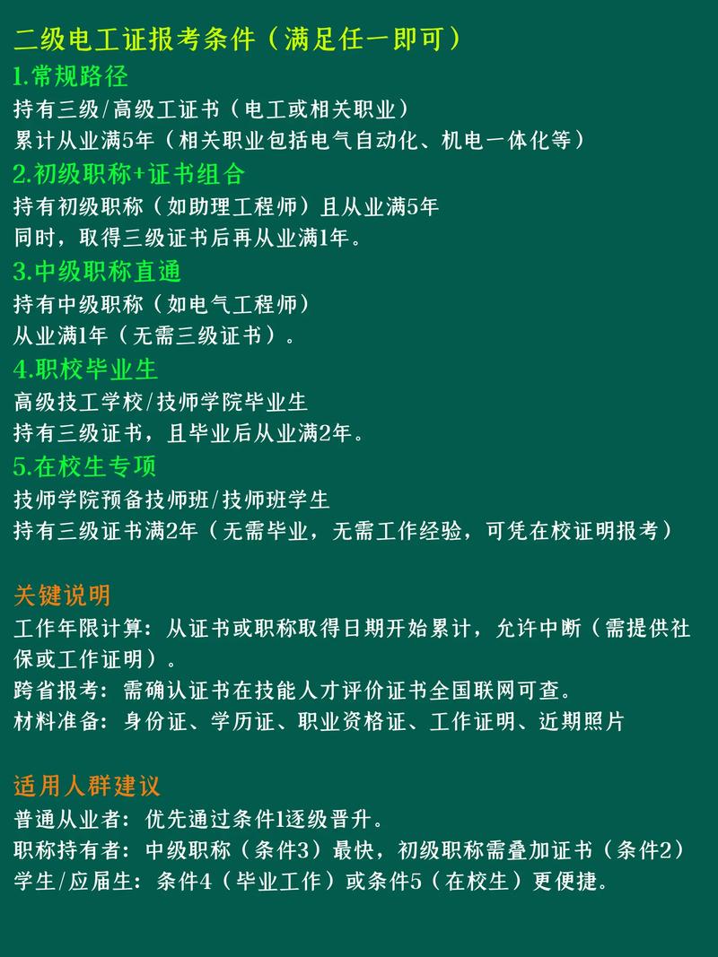 电工报名条件-图1 电工报名条件-图1