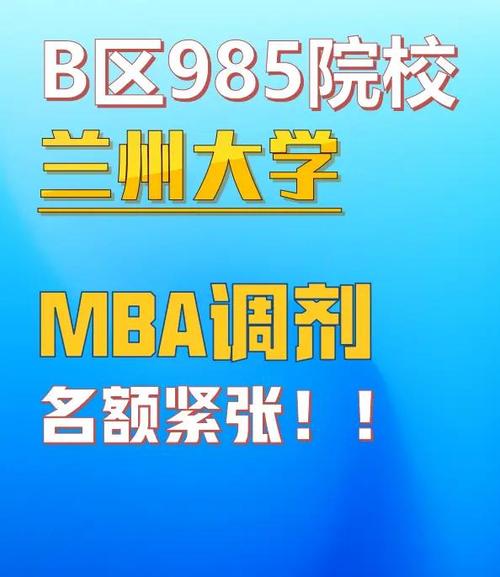 兰大双证mba报名条件-图1