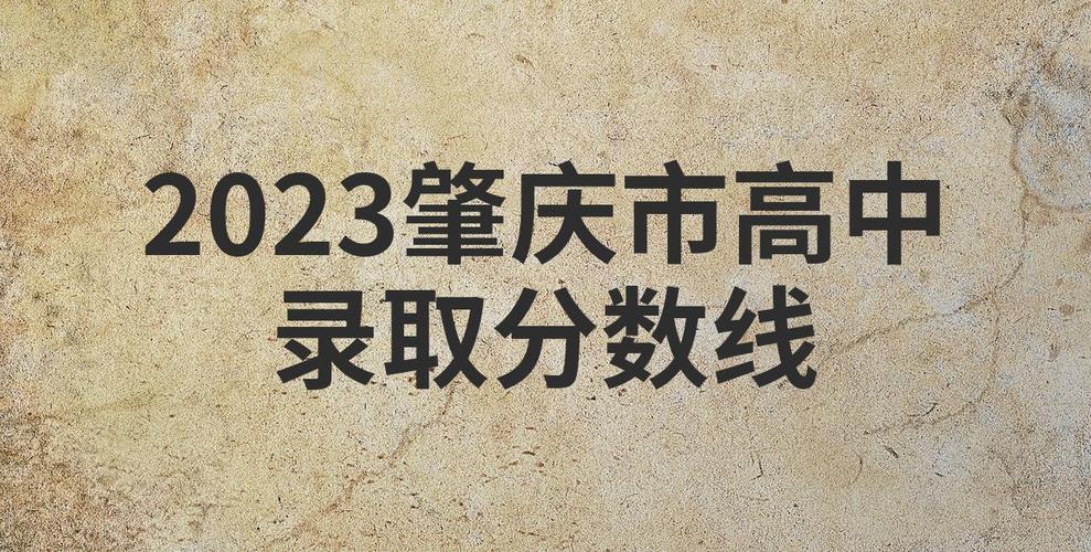 肇庆中学录取分数线是多少?-图3 肇庆中学录取分数线是多少?-图3