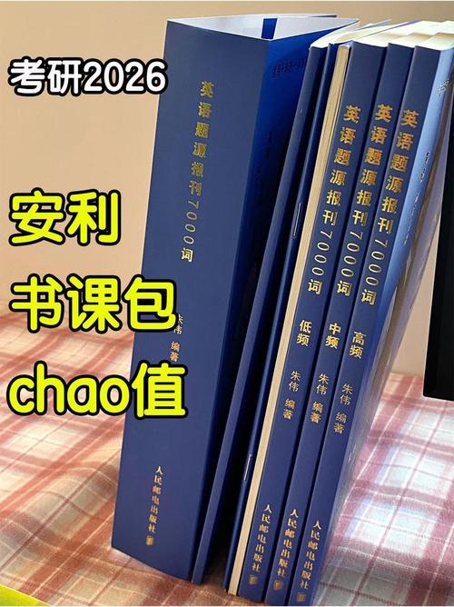 英语1考研书怎么选？哪本更适合高效备考？-图1