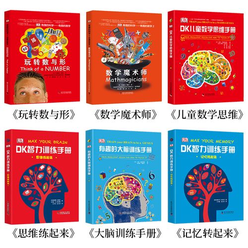 dk儿童数学思维手册-图3