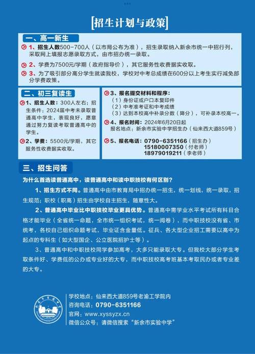 新余高中录取分是多少?-图2 新余高中录取分是多少?-图2