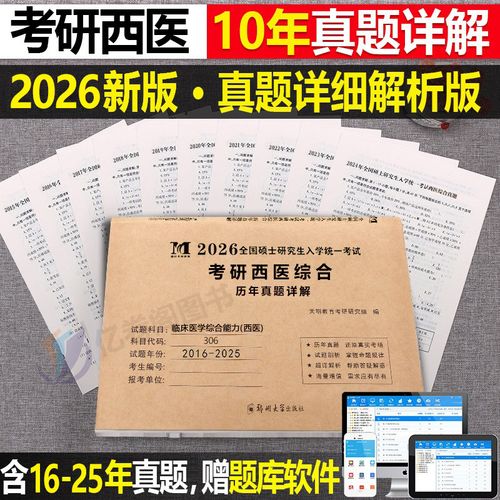 考研西综真题哪个好?-图1 考研西综真题哪个好?-图1