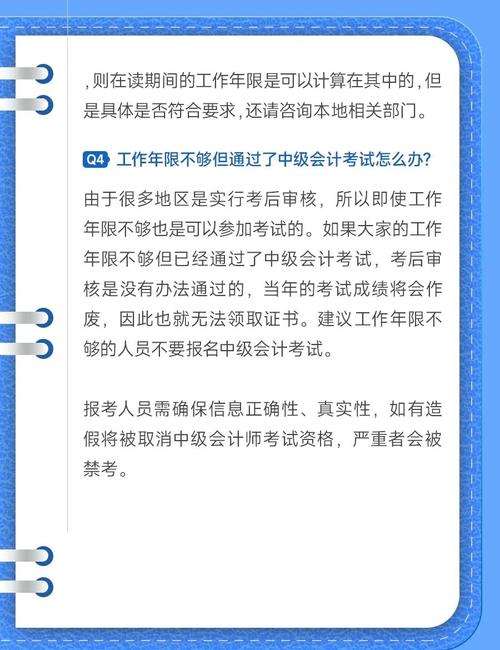 中级会计师报名工作年限怎么算?-图1 中级会计师报名工作年限怎么算?-图1