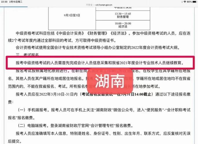 中级会计师报名工作年限怎么算?-图2 中级会计师报名工作年限怎么算?-图2