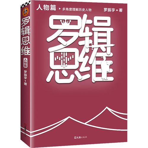 罗辑思维买书,选书逻辑是什么?-图1 罗辑思维买书,选书逻辑是什么?-图1