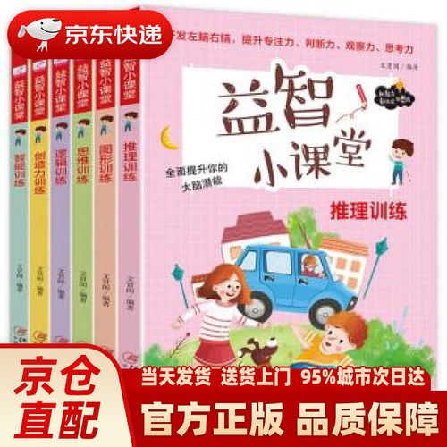 益智思维课堂,如何真正激活孩子思维?-图1 益智思维课堂,如何真正激活孩子思维?-图1