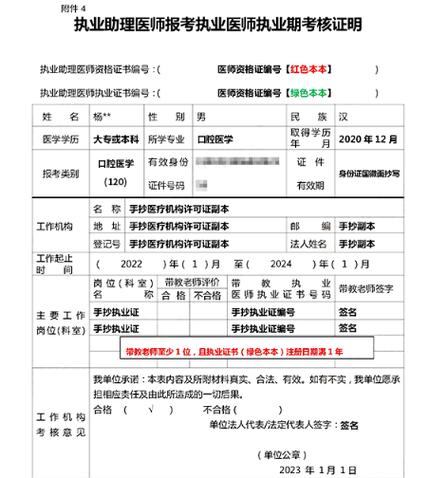 口腔医师考试报名条件-图3