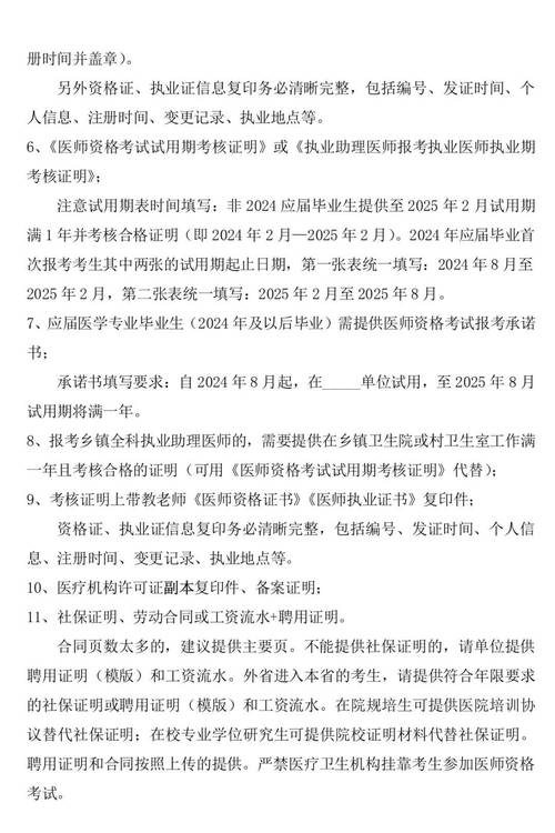 2025临床助理医师证报名条件有哪些?-图3 2025临床助理医师证报名条件有哪些?-图3