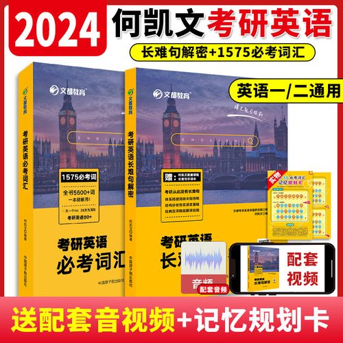 何凯文长难句该听哪个？-图3