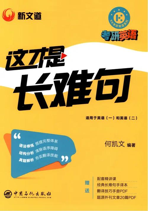 何凯文长难句该听哪个？-图2