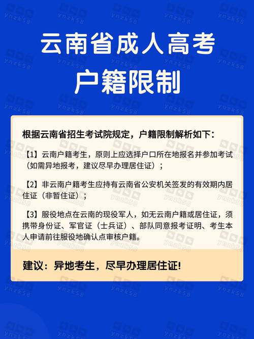 云南成考报名条件-图1
