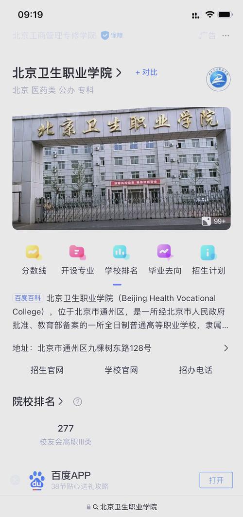 北京卫校有多少分录取-图1 北京卫校有多少分录取-图1