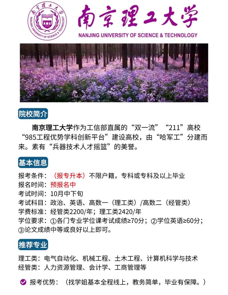 南理工外省录取分数线是多少?-图2 南理工外省录取分数线是多少?-图2