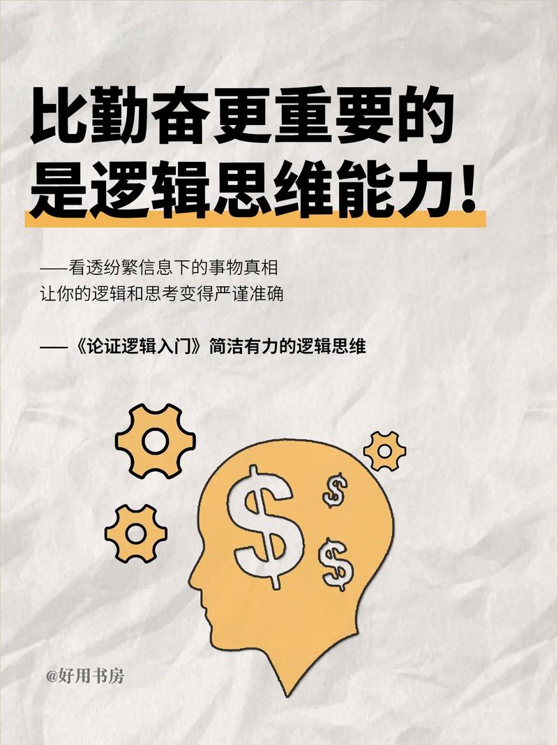 逻辑思维为何能成为解决问题的核心能力？-图3