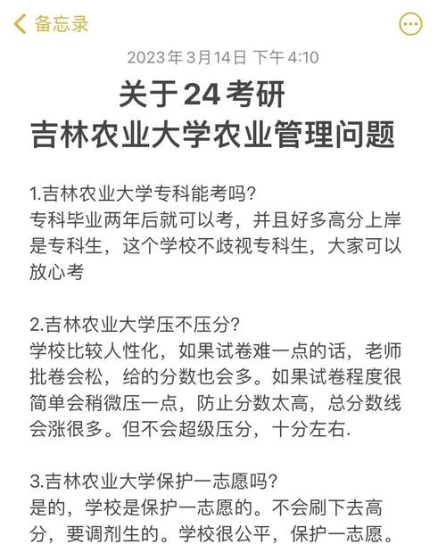 长春农大需要多少分录取-图3