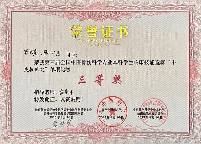 中医骨伤学校怎么选?-图1 中医骨伤学校怎么选?-图1