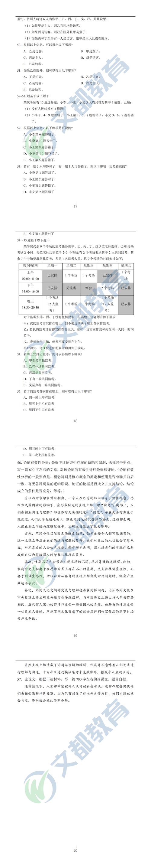 管综真题哪个版本更值得练？-图1