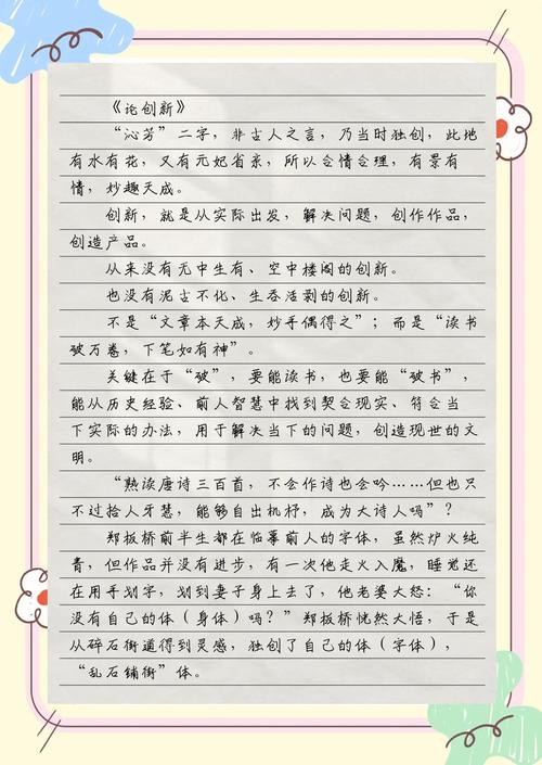 创新思维如何成就非凡故事?-图3 创新思维如何成就非凡故事?-图3